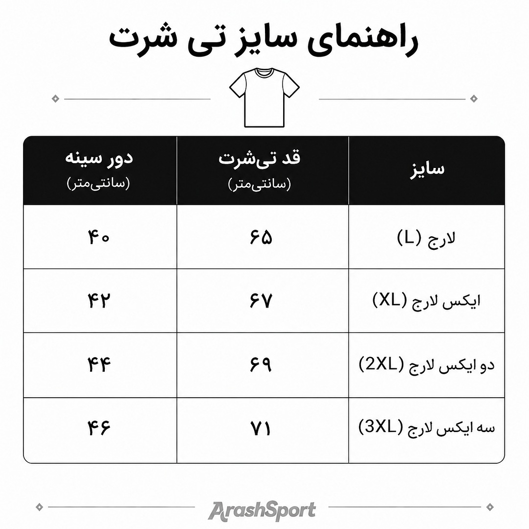 راهنما سایز تیشرت سوزنی نایک