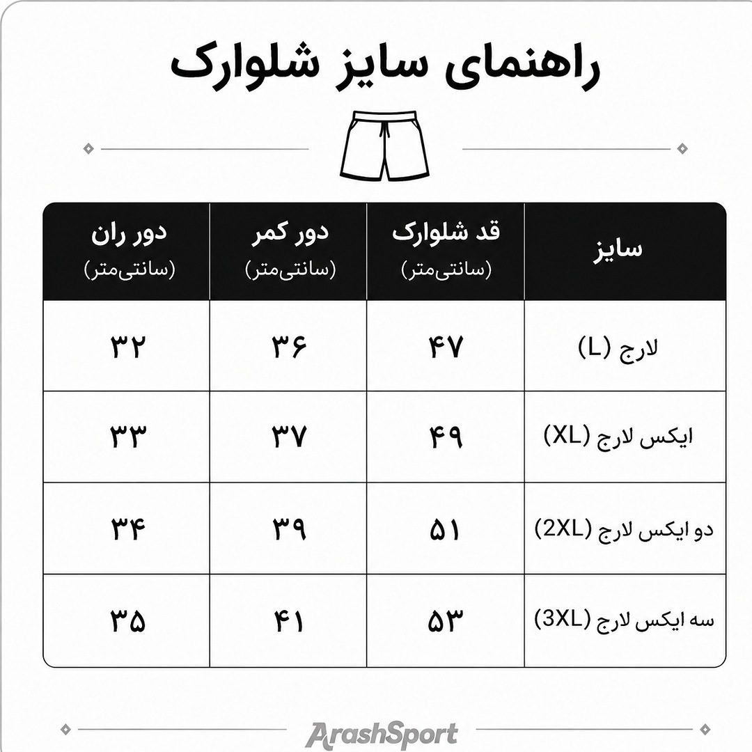 راهنمای سایز شلوارک‌مردانه پوما